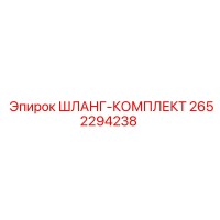 2652294238 Hose Kit by Epiroc