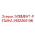 2652299195 ЭЛЕМЕНТ-РЕЗИНА Epiroc