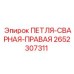 2652307311 ПЕТЛЯ-СВАРНАЯ-ПРАВАЯ Epiroc