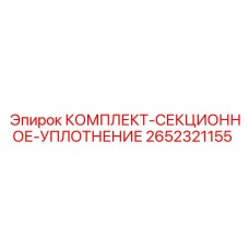 2652321155 Sectional Sealing Kit Epiroc