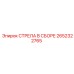 2652322765 СТРЕЛА В СБОРЕ Epiroc