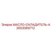 2653069712 Oil Cooler A Epiroc
