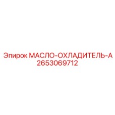 2653069712 Oil Cooler A Epiroc