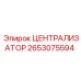 Биметаллический централизатор артикул 2653075594
