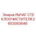 Фото рычага системы очистки стекол для техники Epiroc