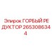 2653086344 ГОРБЫЙ РЕДУКТОР (Epiroc)