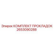 2653090288 Gasket Kit Epiroc