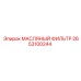2653100244 Oil Filter Epiroc