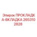 2653102828 Insert Gasket Epiroc