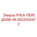 Фото руки-манипулятора для буровой техники Epiroc