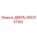 2653137162 ДВЕРЬ Epiroc