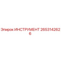 2653142626 Tool Epiroc