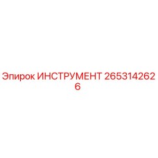 2653142626 Tool Epiroc