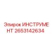 2653142634 Tool Epiroc
