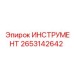 2653142642 Tool Epiroc