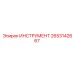 2653142667 Tool Epiroc