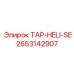 Пневматический адаптер 2653142907 Epiroc