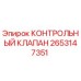 2653147351 КОНТРОЛЬНЫЙ КЛАПАН Epiroc