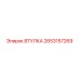 2653157269 ВТУЛКА Epiroc