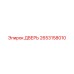 2653158010 ДВЕРЬ Epiroc