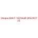 2653161725 ВИНТ-ЧЕРНЫЙ Epiroc