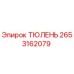2653162079 ТЮЛЕНЬ Epiroc