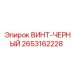2653162228 ВИНТ-ЧЕРНЫЙ Epiroc