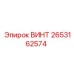 2653162574 ВИНТ Epiroc