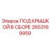 Оригинальная сборка под крышкой для буровых станков Epiroc
