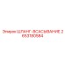 2653180584 ШЛАНГ-ВСАСЫВАНИЕ Epiroc