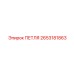 2653181863 ПЕТЛЯ Epiroc