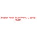 2653185013 ИМЯ-ТАБЛИЧКА-D Epiroc