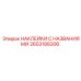 2653188306 НАКЛЕЙКИ С НАЗВАНИЯМИ Epiroc