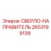 2653199139 СВЕРЛО-НАПРАВИТЕЛЬ Epiroc