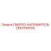 2653199709 СВЕРЛО-НАПРАВИТЕЛЬ Epiroc