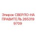 2653199709 СВЕРЛО-НАПРАВИТЕЛЬ Epiroc