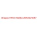2653221057 Washer Epiroc