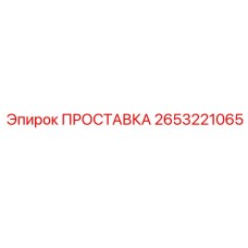 2653221065 Washer Epiroc