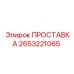 2653221065 Washer Epiroc