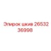2653236998 Шкив Epiroc