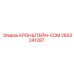 2653241287 КРОНШТЕЙН-COM Epiroc