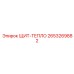 2653269882 ЩИТ-ТЕПЛО Epiroc
