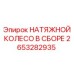 Изображение натяжного колеса Epiroc 2653282935, оригинальный комплект для гусеничных установок