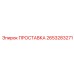 2653283271 Washer Epiroc