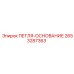 2653287363 ПЕТЛЯ-ОСНОВАНИЕ Epiroc