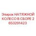 Фото натяжного колеса Epiroc 2653291423, комплект для буровых установок с гусеничным ходом