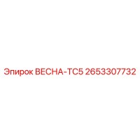 2653307732 ВЕСНА-TC5 Epiroc
