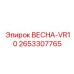 2653307765 ВЕСНА-VR10 Epiroc