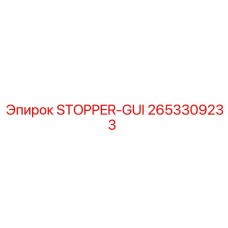 2653309233 STOPPER-GUI Epiroc