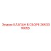 2653316055 КЛАПАН В СБОРЕ Epiroc